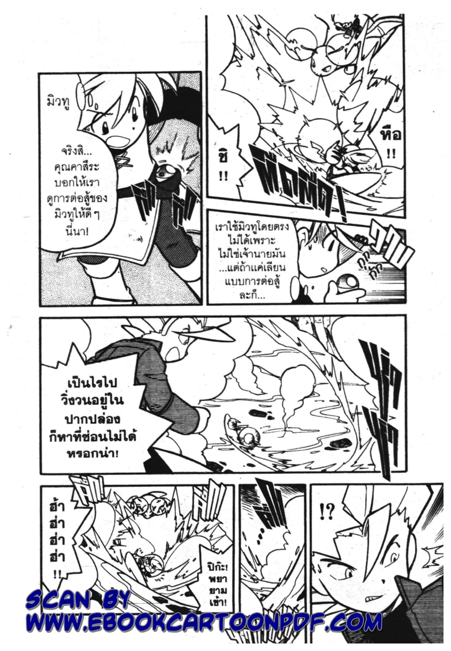 Pokémon ตอนที่ 86 หน้า 9