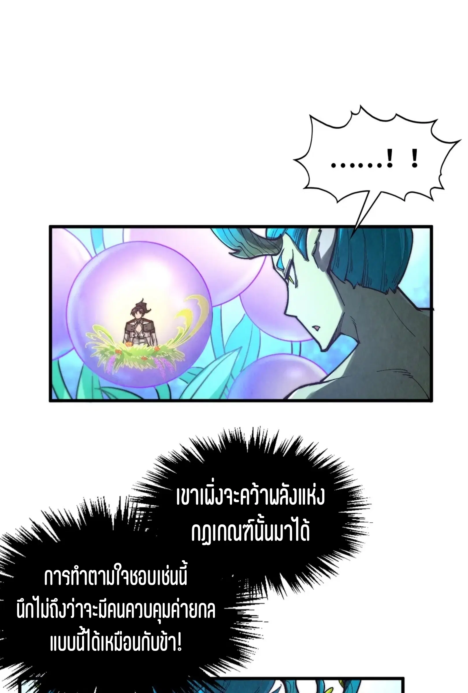 The Eternal Supreme ตอนที่ 356 หน้า 63