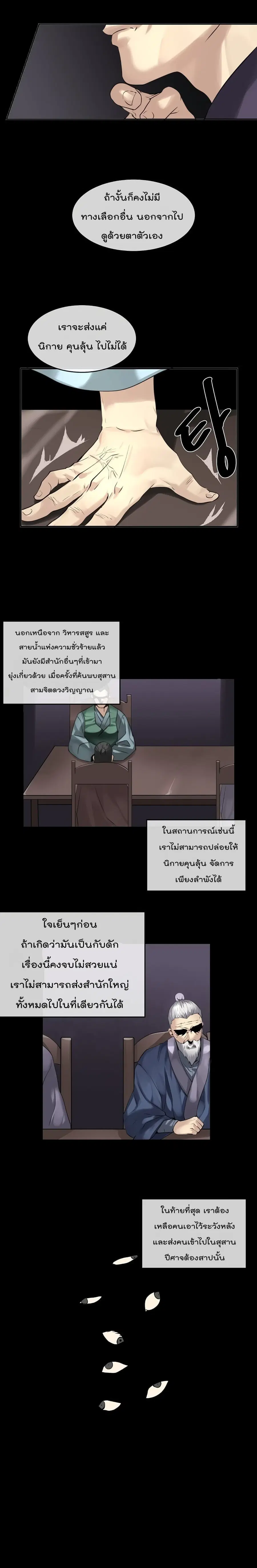 Volcanic Age ตอนที่ 54 หน้า 4