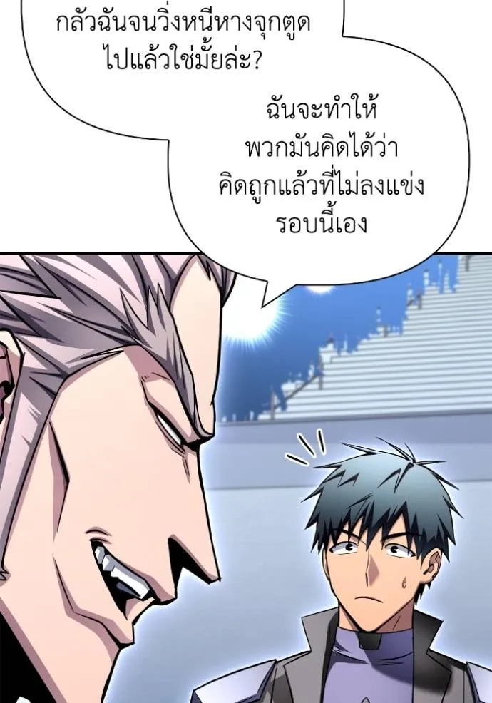 Superhuman Battlefield เกมของยอดมนุษย์ ตอนที่ 133 หน้า 134