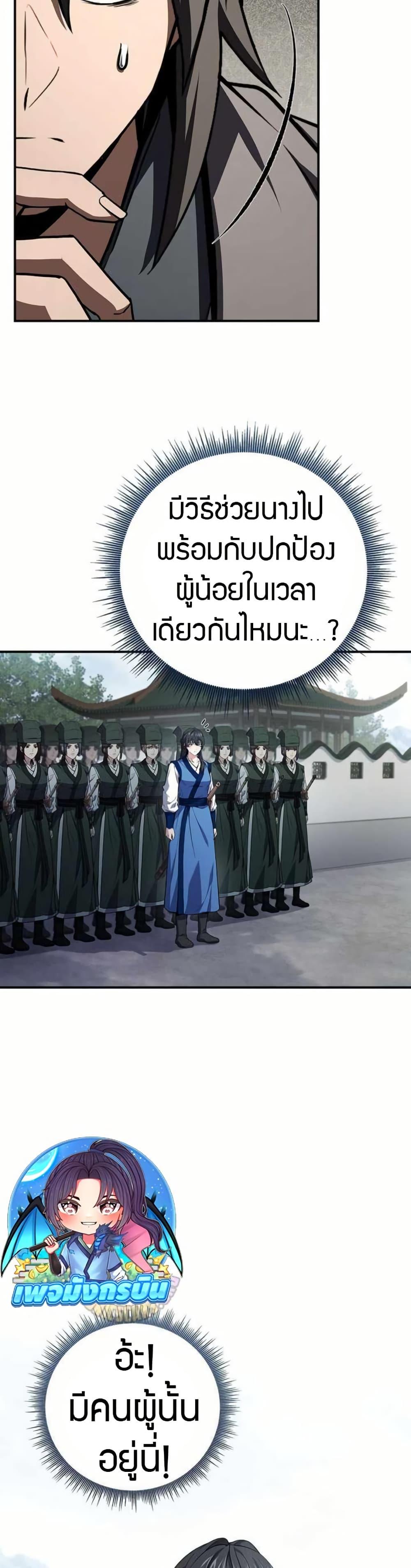 Reincarnated Escort Warrior ตอนที่ 119 หน้า 32