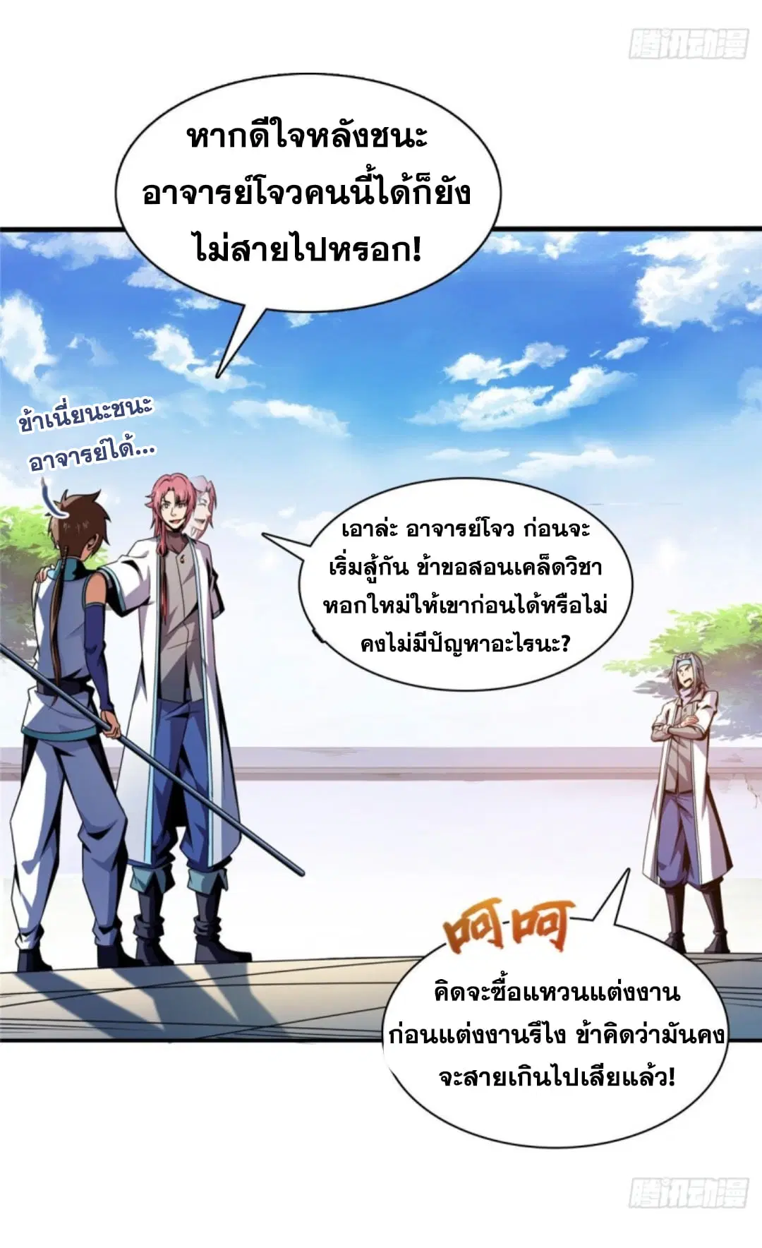 Library to Heaven’s Path ตอนที่ 87 หน้า 19