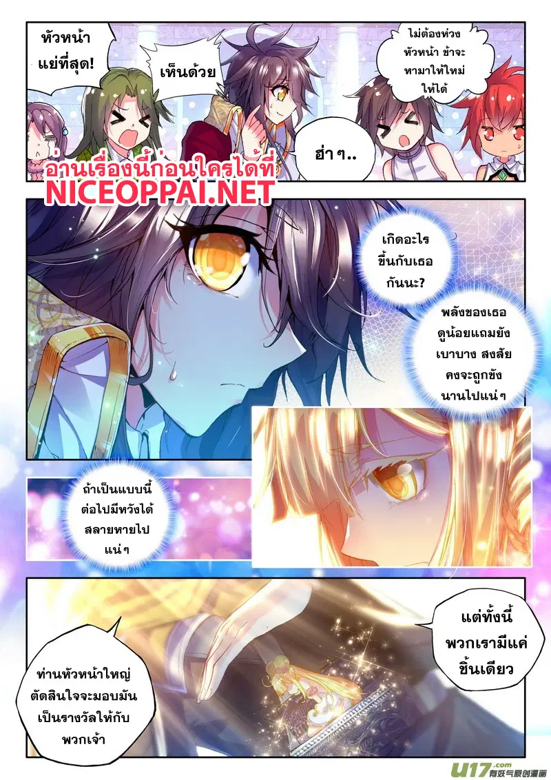 Shen Yin Wang Zuo ตอนที่ 61 หน้า 11