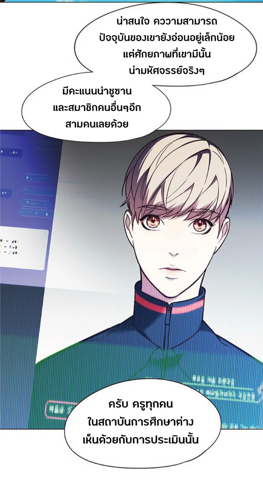 Eleceed ตอนที่ 94 หน้า 14
