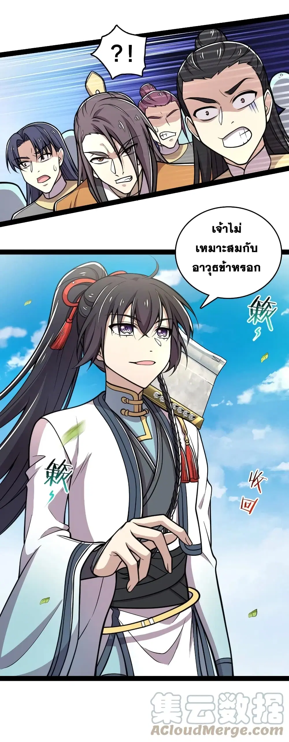 The Martial Emperor’s Life After Seclusion ตอนที่ 125 หน้า 25