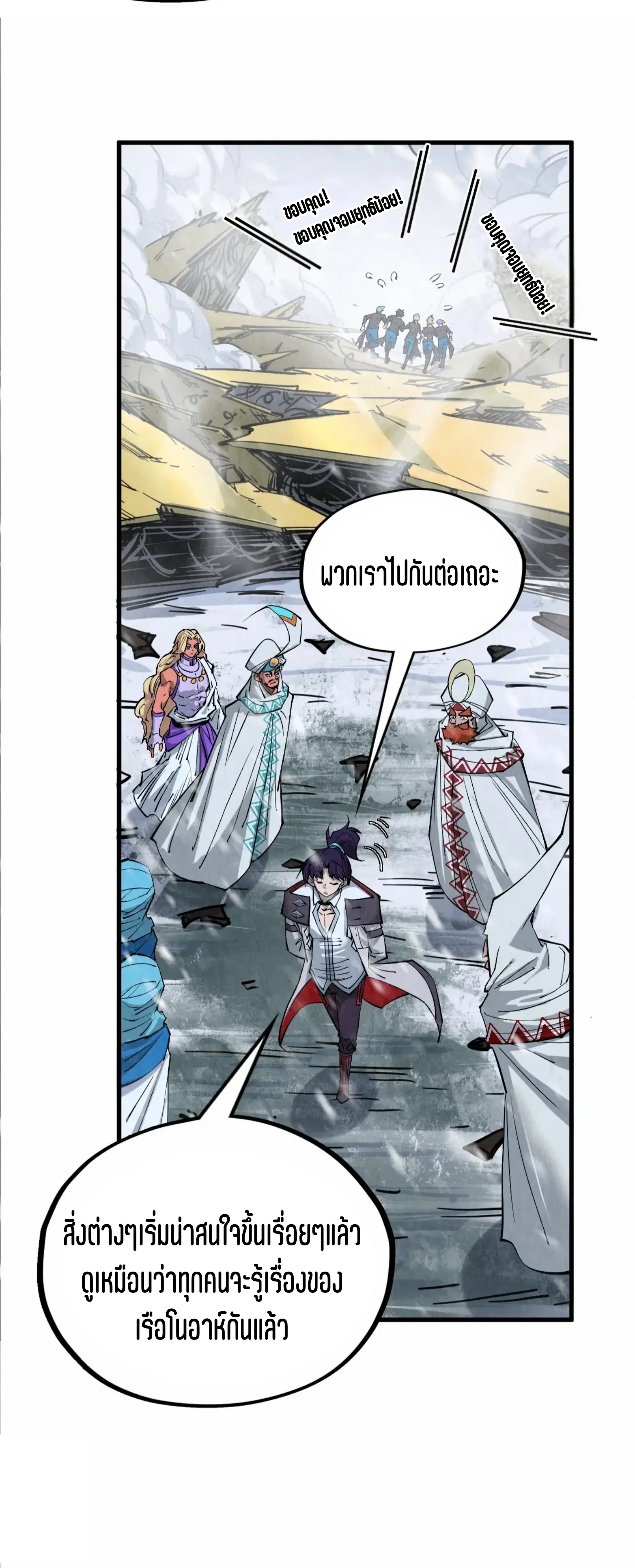The Eternal Supreme ตอนที่ 332 หน้า 52