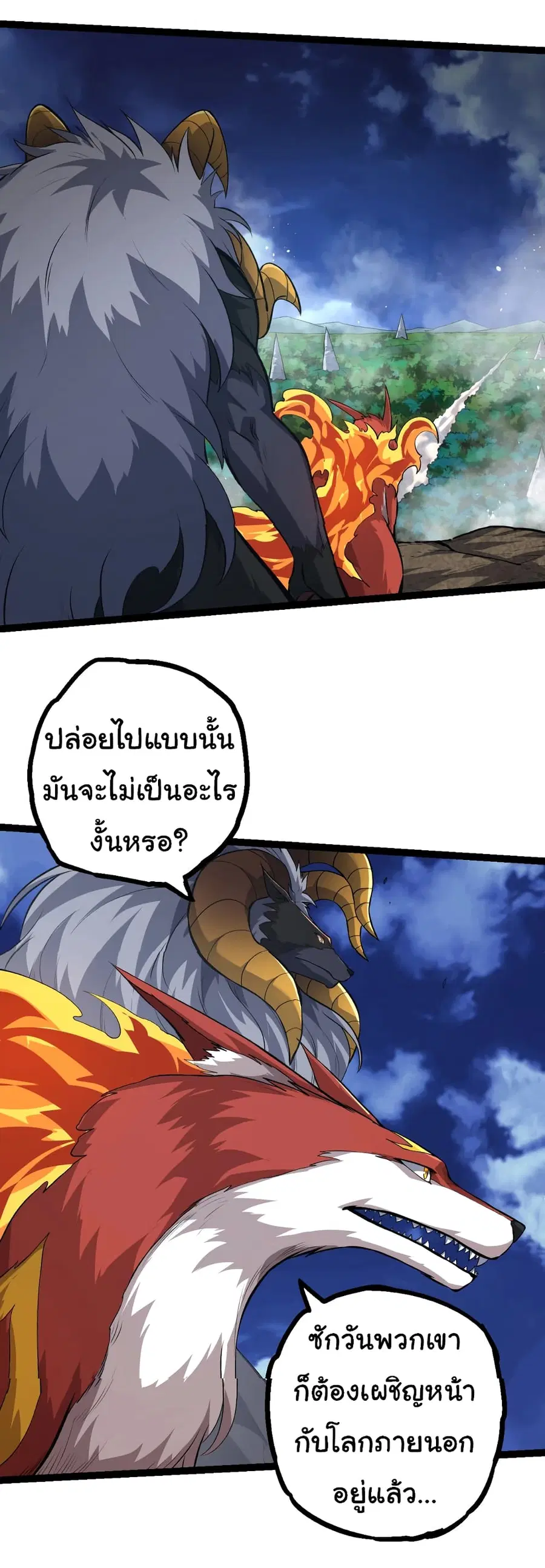 Evolution Begins With A Big Tree ตอนที่ 147 หน้า 40