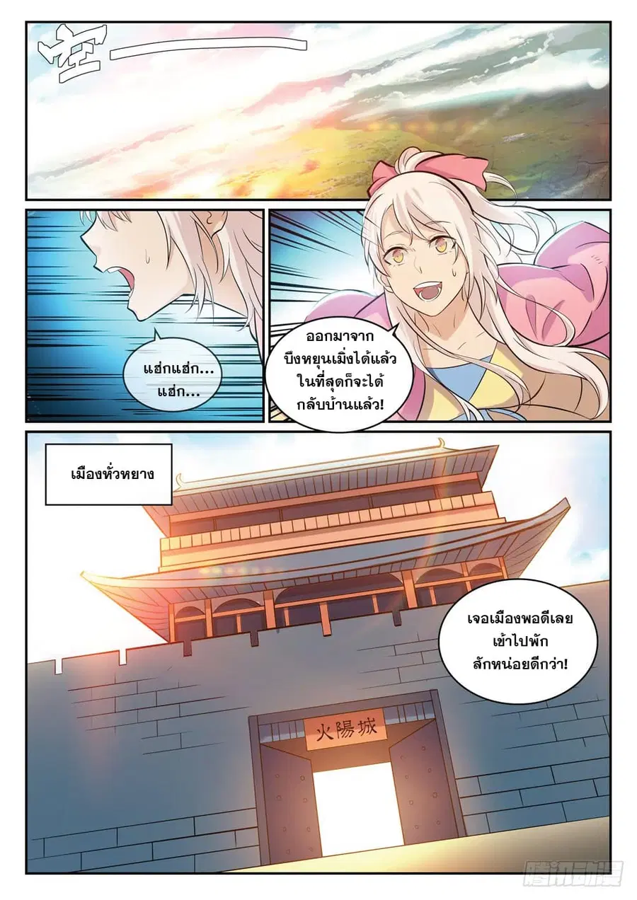 Bailian Chengshen ตอนที่ 315 หน้า 4