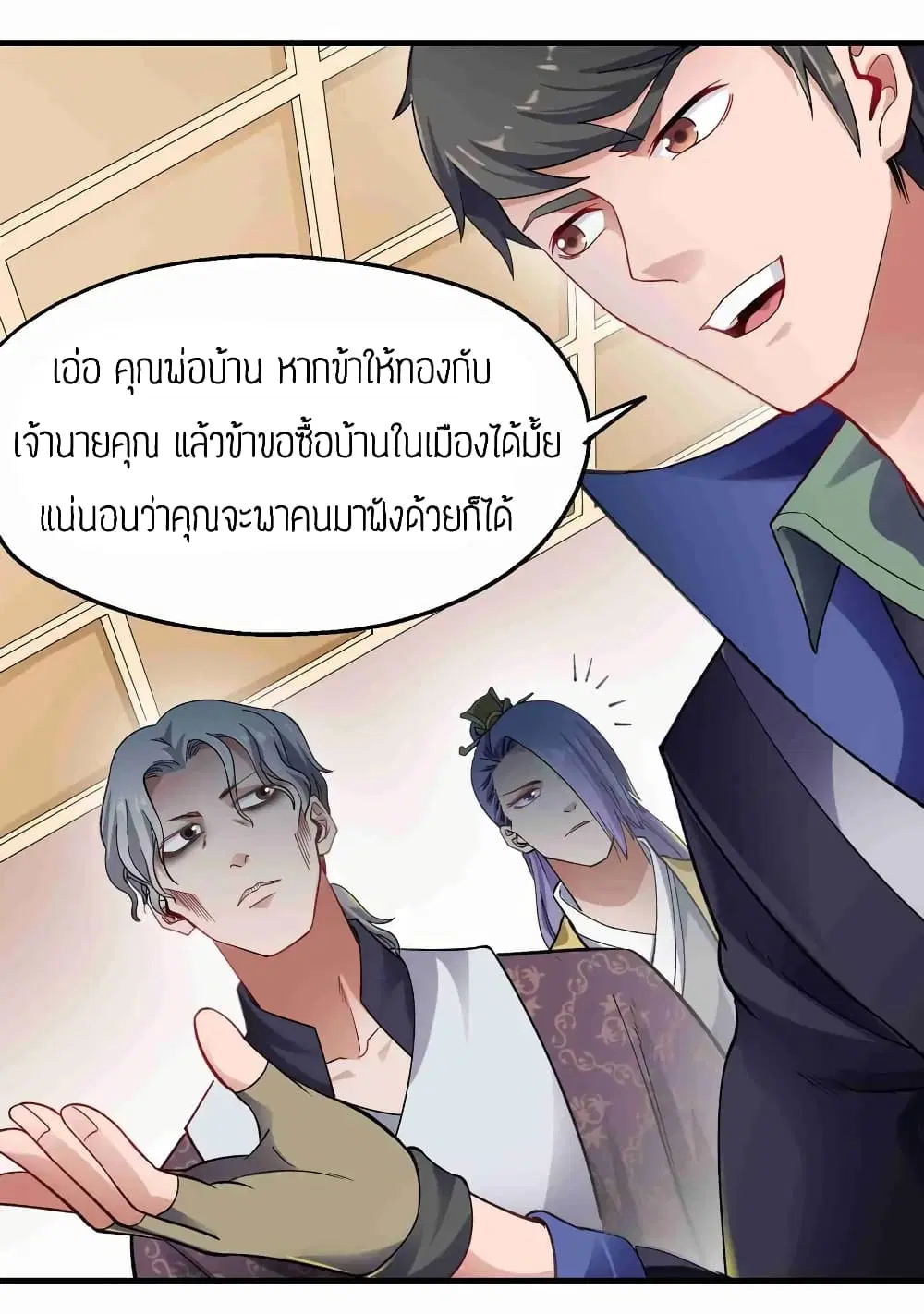 Super Warrior in Another World ตอนที่ 59 หน้า 26