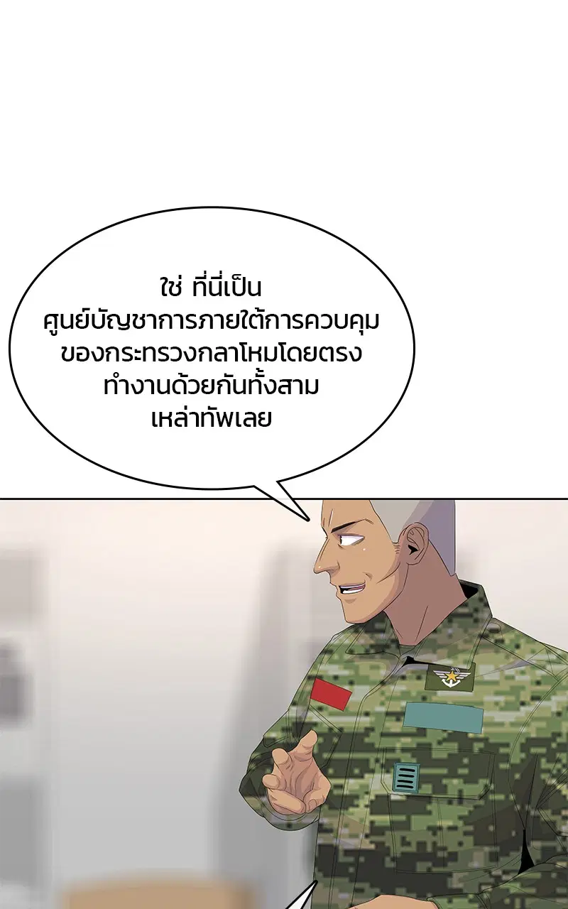 Kitchen Soldier ตอนที่ 190 หน้า 40