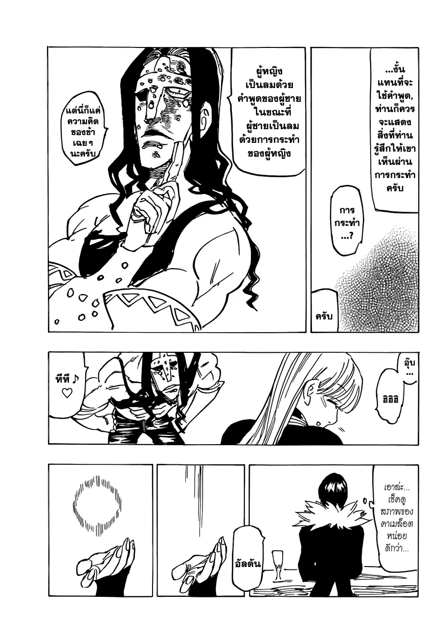Nanatsu no Taizai ตอนที่ 114 หน้า 27