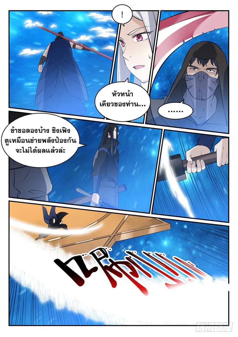 Bailian Chengshen ตอนที่ 449 หน้า 11