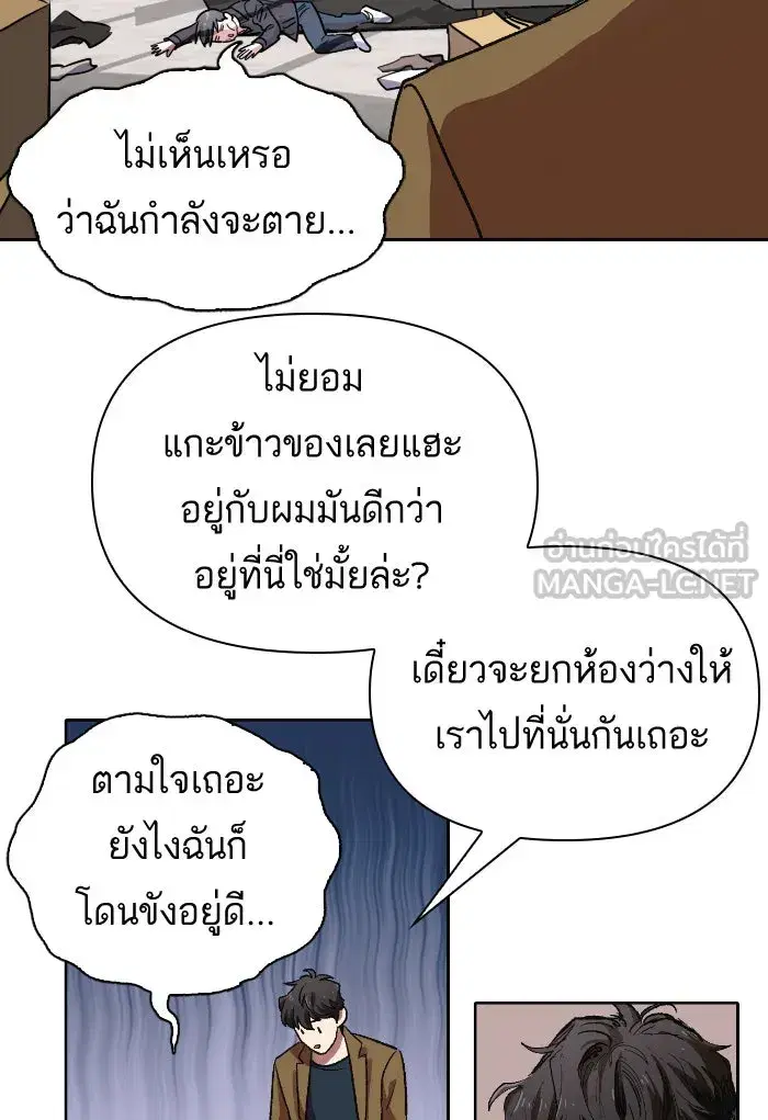 The S-Classes That I Raised (My S-Class Hunters) ตอนที่ 7 หน้า 51
