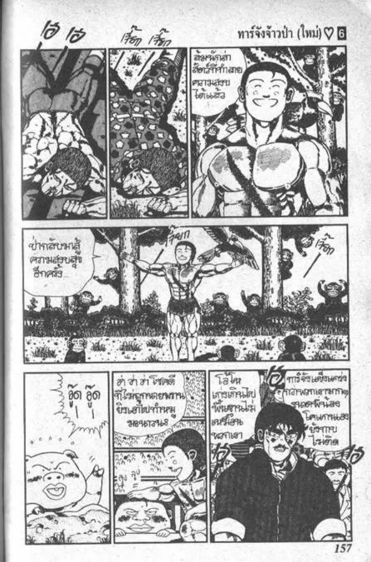 Shin Jungle no Ouja Tar-chan ตอนที่ 47 หน้า 29