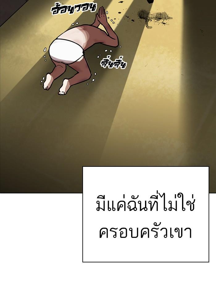 Lookism ตอนที่ 235 หน้า 36