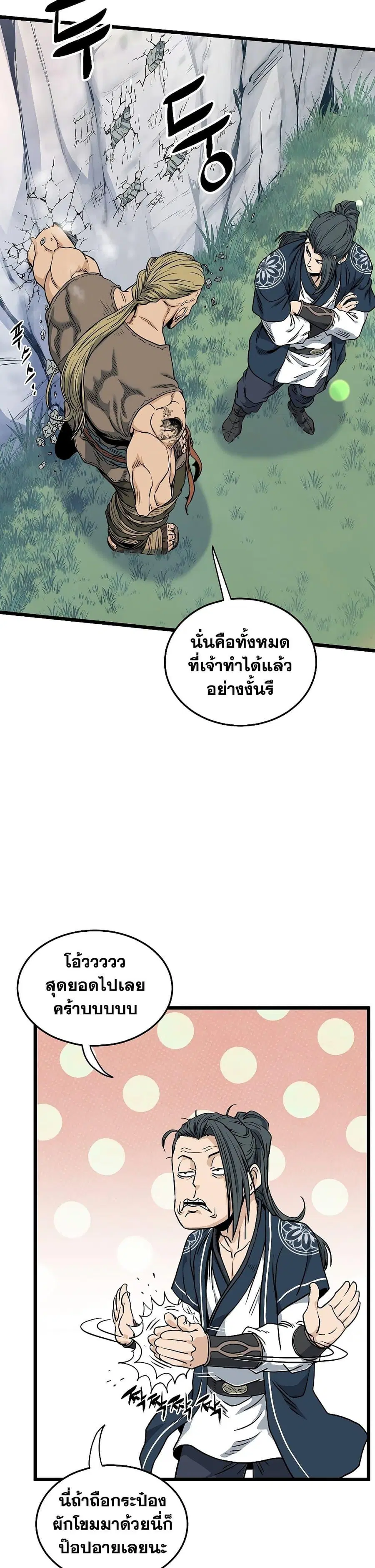 Murim Login ตอนที่ 162 หน้า 29