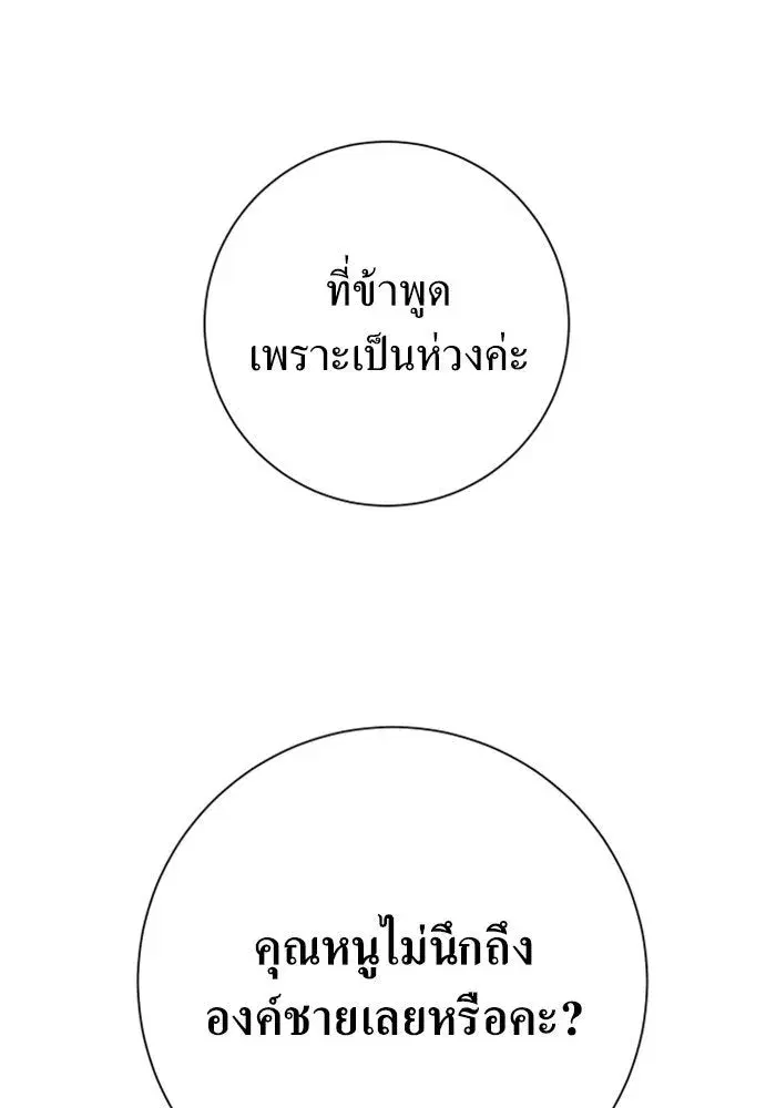 Your Throne ตอนที่ 143 หน้า 89