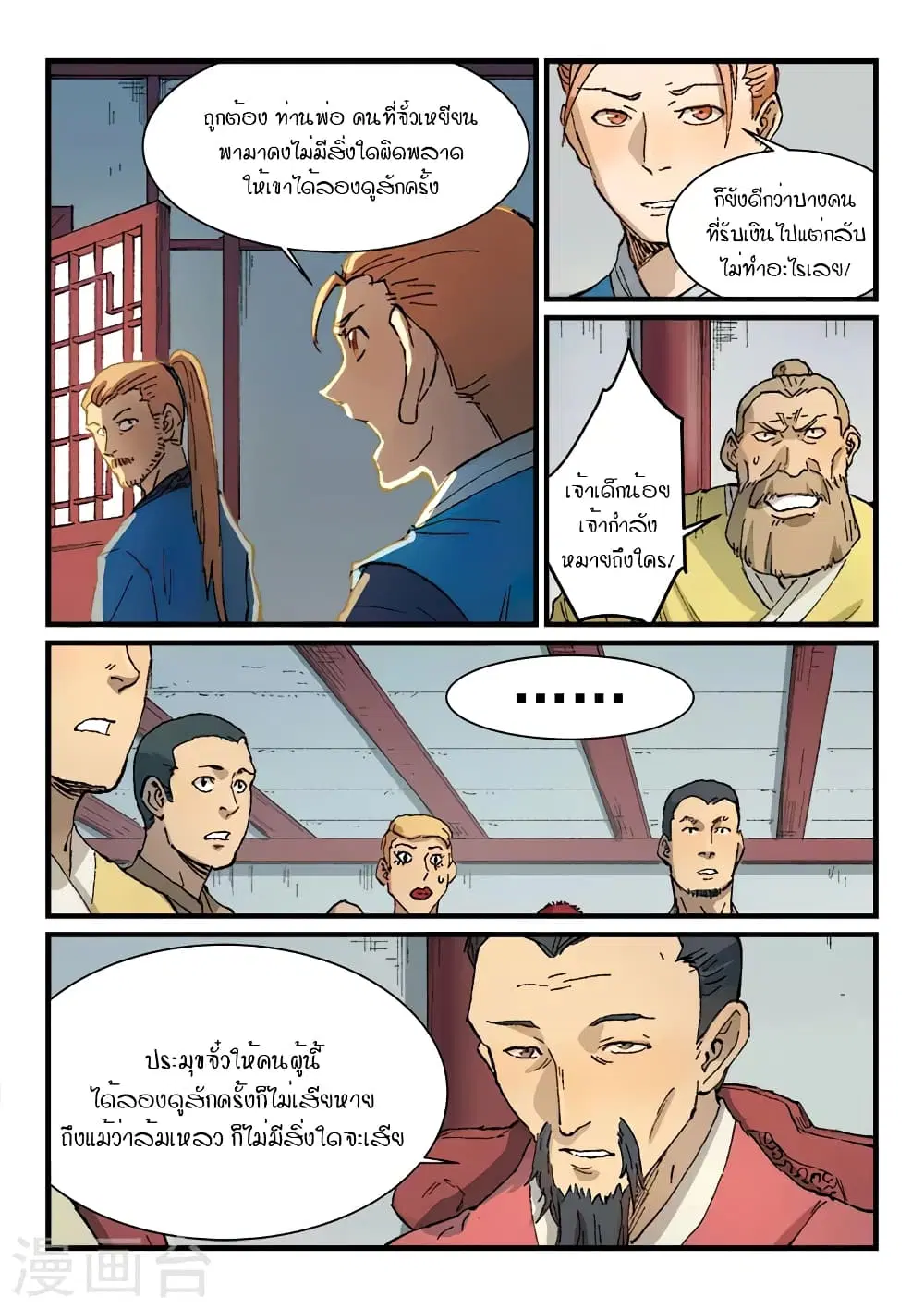 Star Martial God Techniquer ตอนที่ 350 หน้า 2