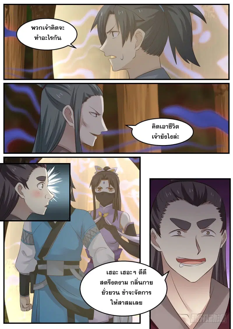 Martial Peak ตอนที่ 65 หน้า 14