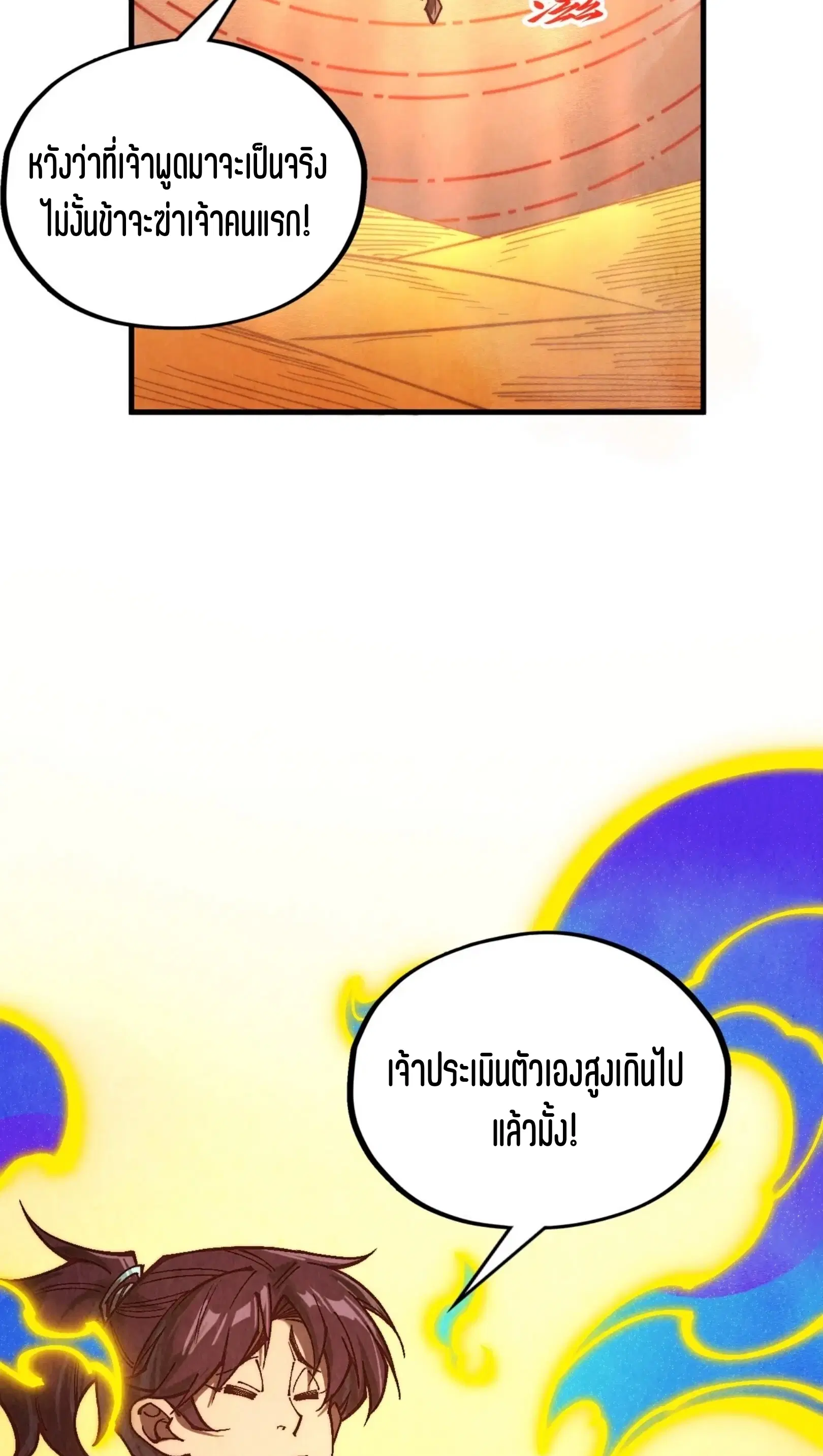 The Eternal Supreme ตอนที่ 357 หน้า 70