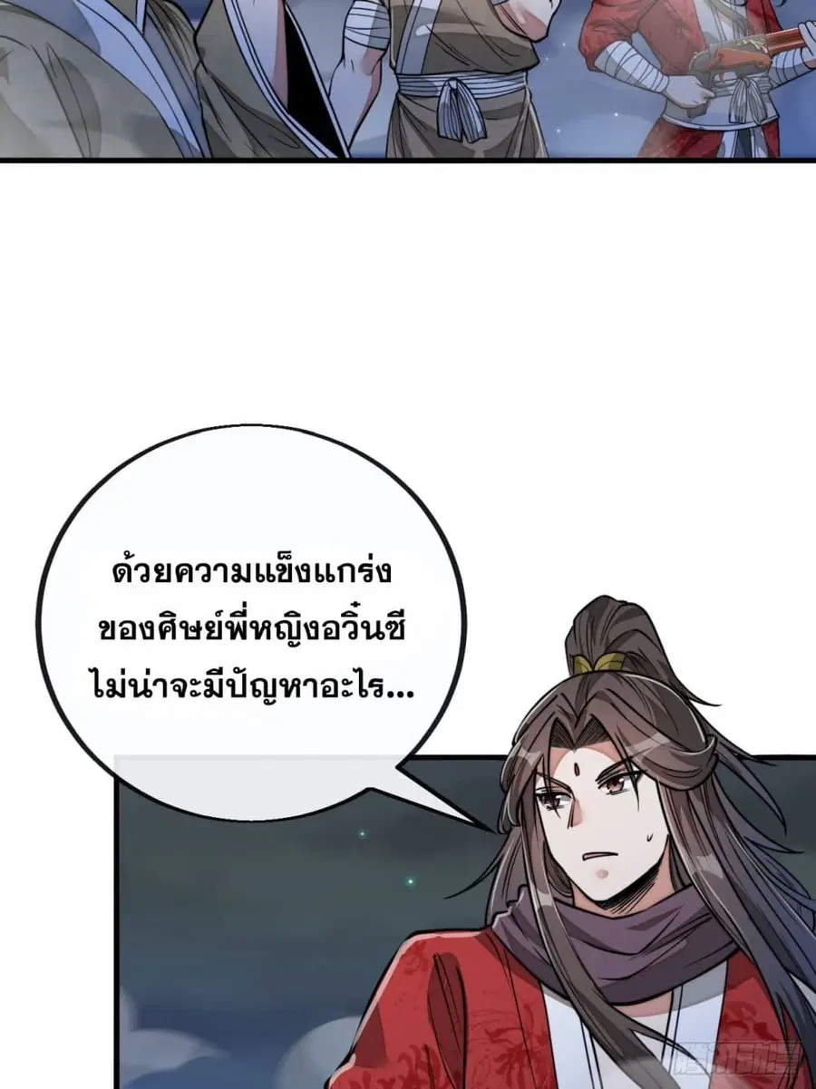 I’m Really Not the Son of Luck ตอนที่ 95 หน้า 5