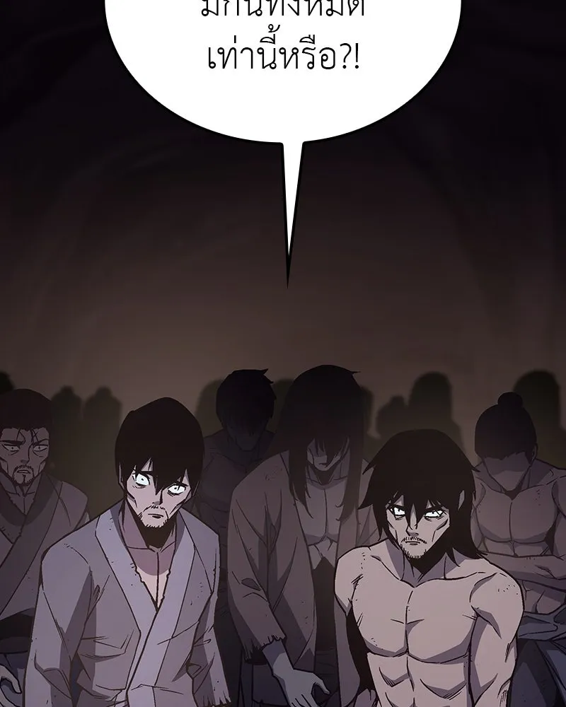 I Reincarnated As The Crazed Heir เกิดอีกทีเป็นว่าที่ประมุขลัทธิมาร ตอนที่ 118 หน้า 238