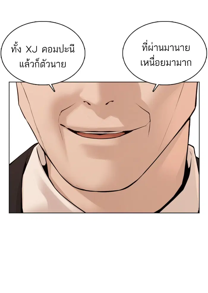 How to Fight ตอนที่ 83 หน้า 57