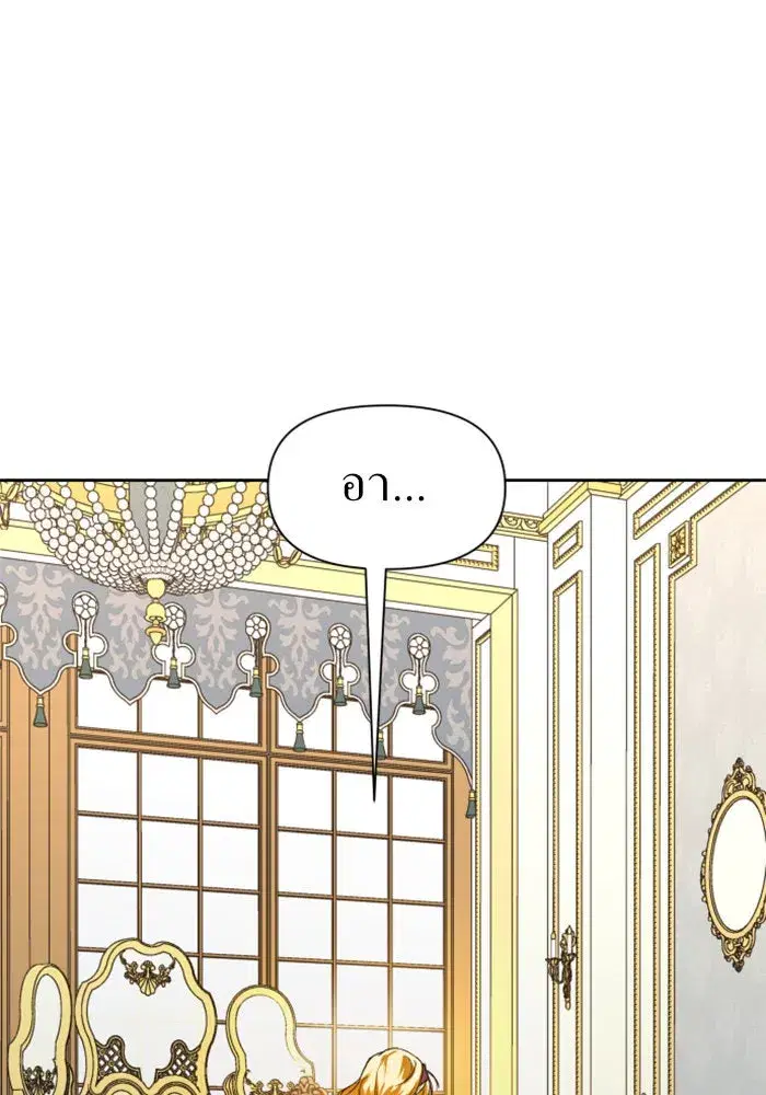 Your Throne ตอนที่ 21 หน้า 121
