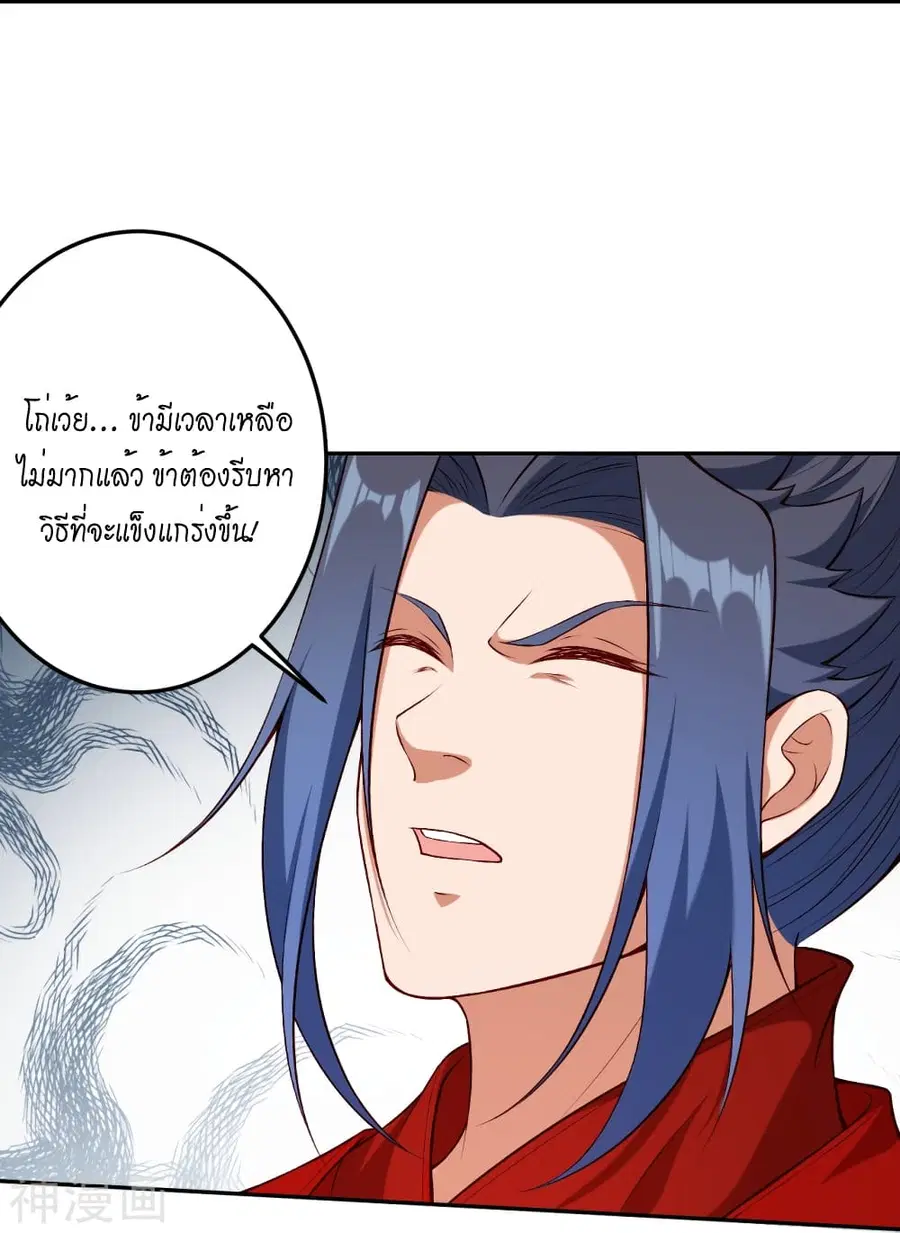 Against the Gods ตอนที่ 491 หน้า 32