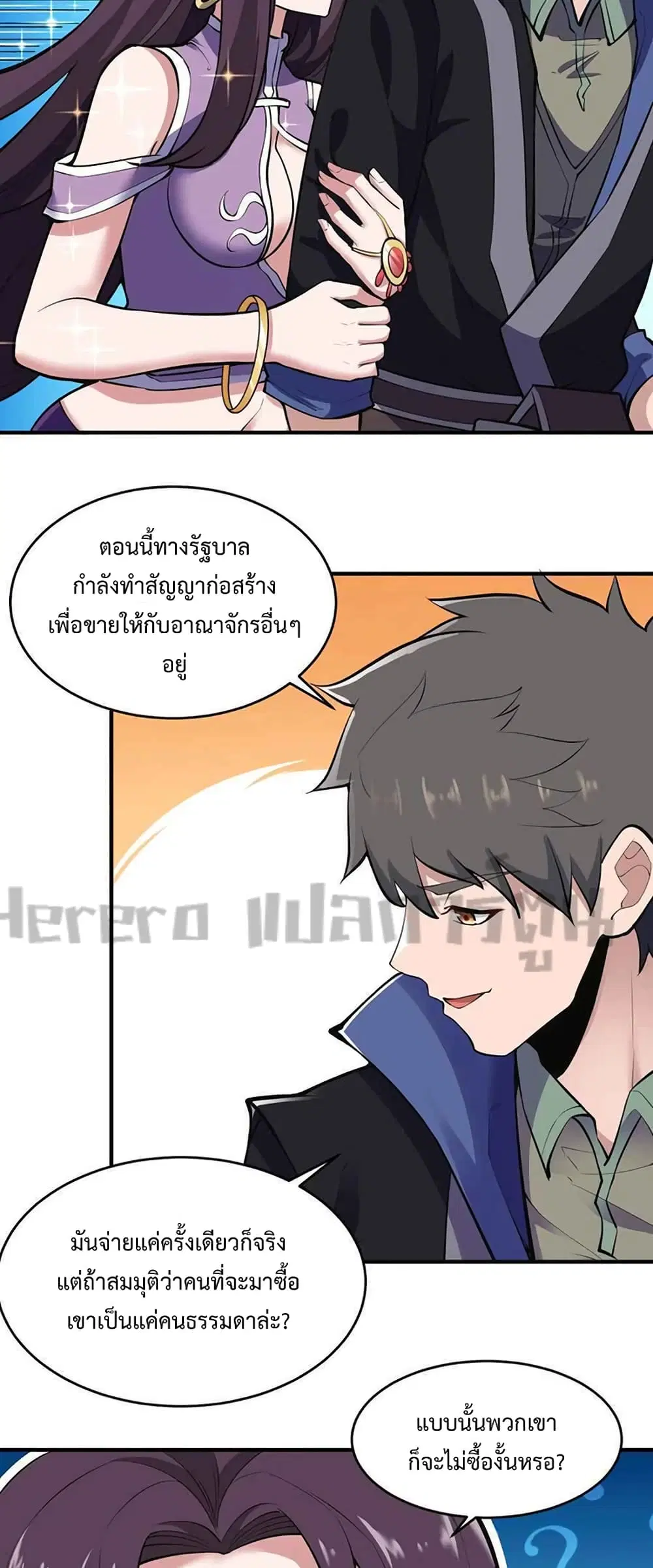 Super Warrior in Another World ตอนที่ 207 หน้า 8