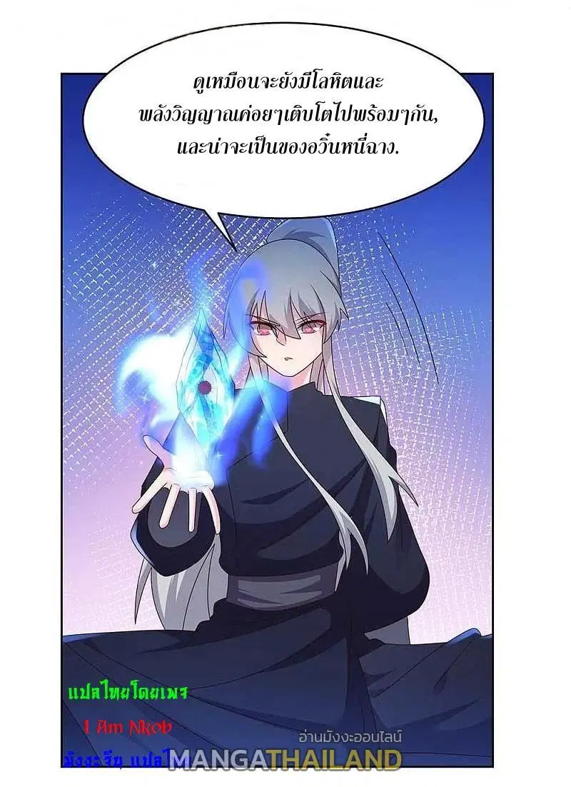 Above All Gods ตอนที่ 235 หน้า 25