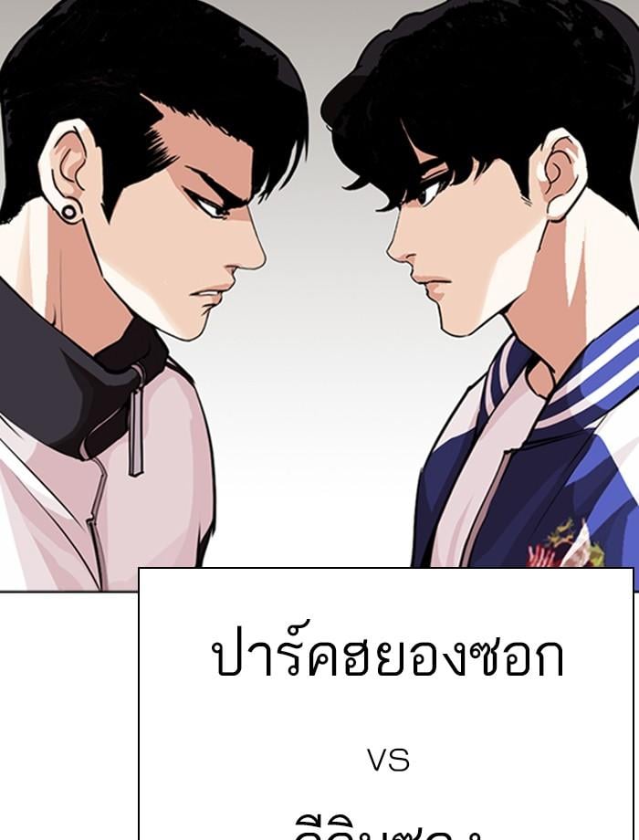 Lookism ตอนที่ 268 หน้า 184