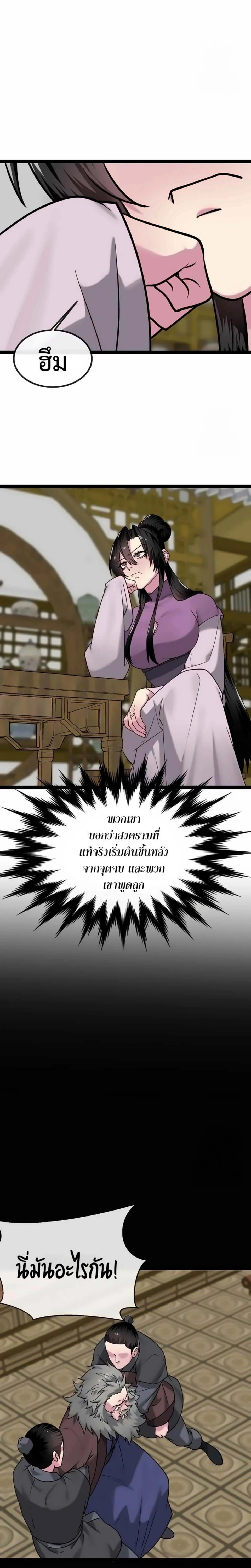 Volcanic Age ตอนที่ 300 หน้า 12