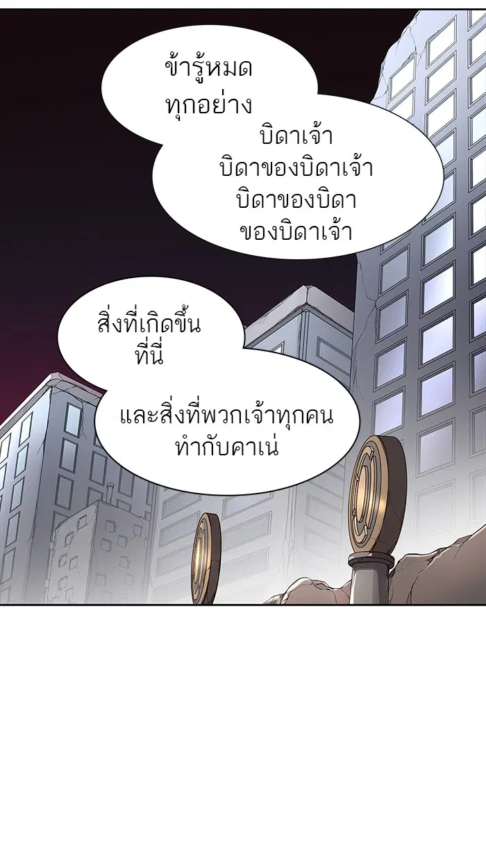 Tower of God ตอนที่ 465 หน้า 61