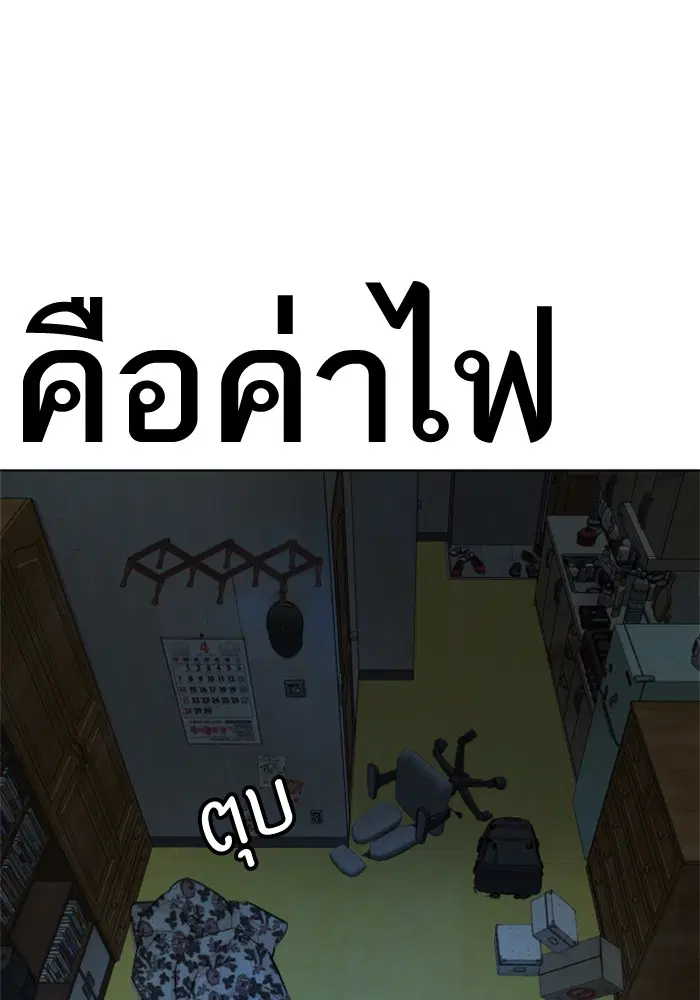 How to Fight ตอนที่ 1 หน้า 239