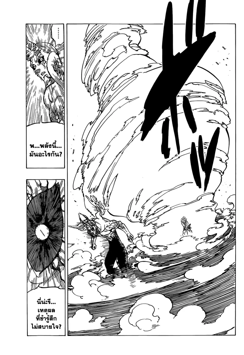 Nanatsu no Taizai ตอนที่ 99 หน้า 11