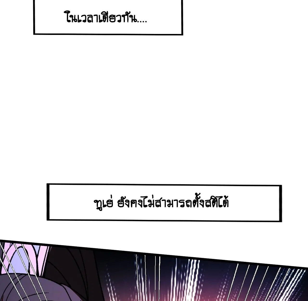 AccidentaIIy Became Famous Throughout History ตอนที่ 13 หน้า 9