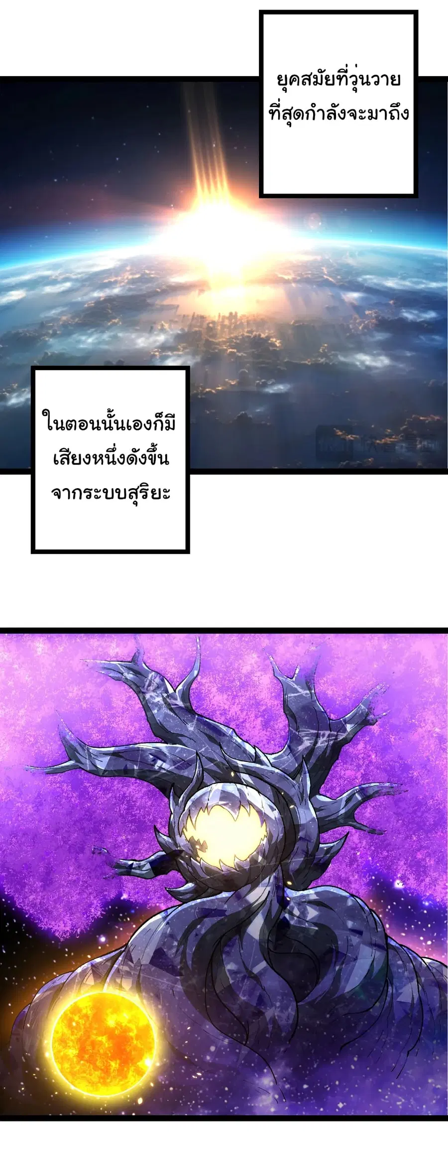 Evolution from the Big Tree ตอนที่ 480 หน้า 10