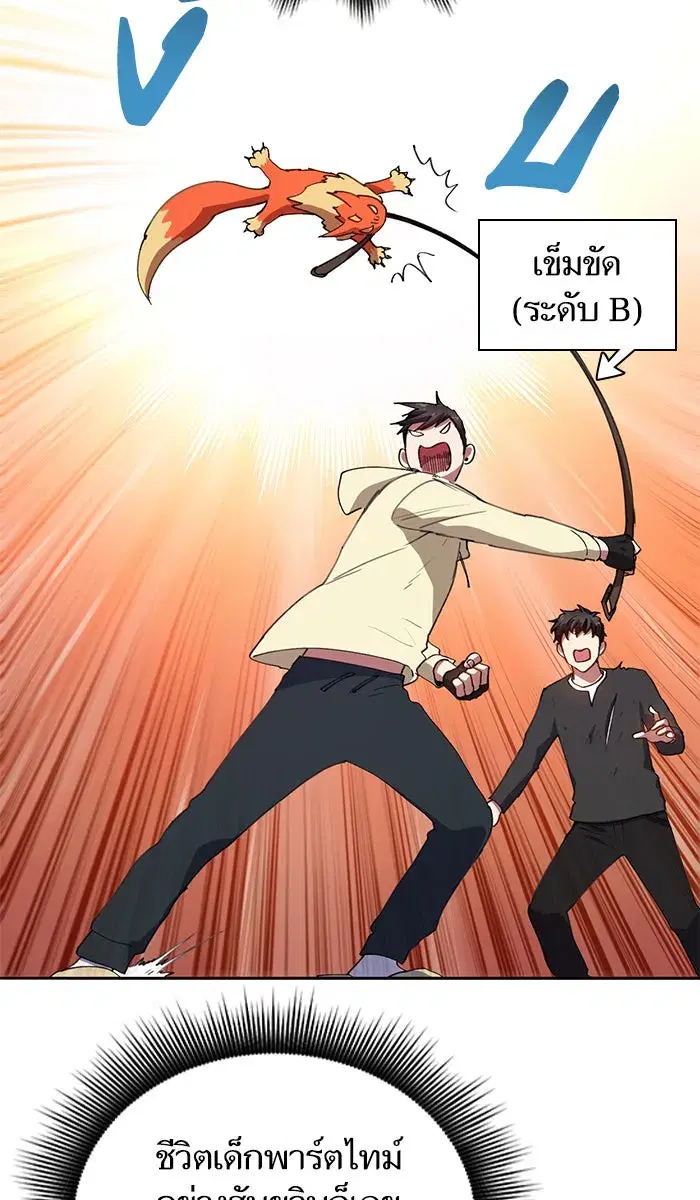 The S-Classes That I Raised (My S-Class Hunters) ตอนที่ 22 หน้า 25