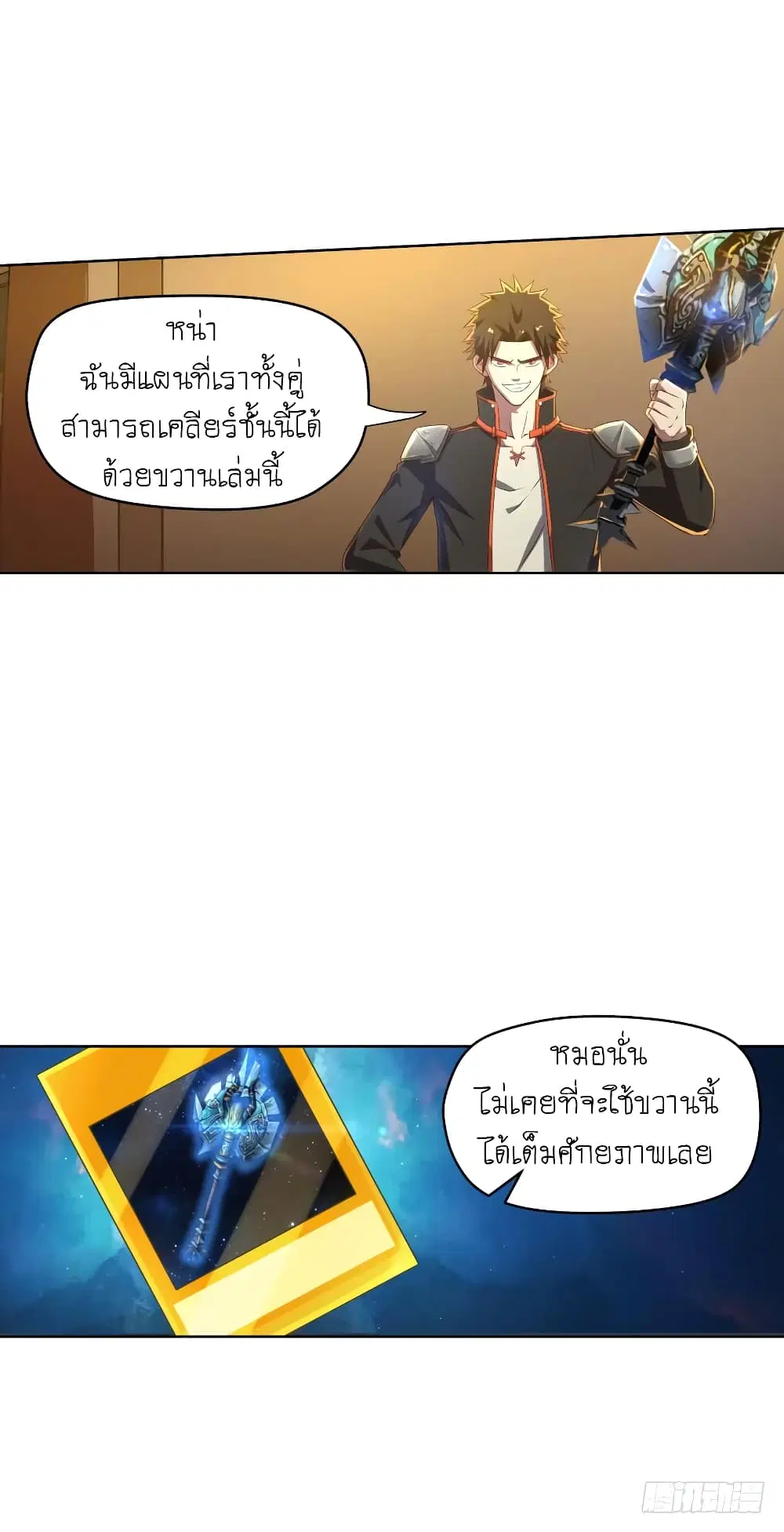 Player Reborn ตอนที่ 67 หน้า 4