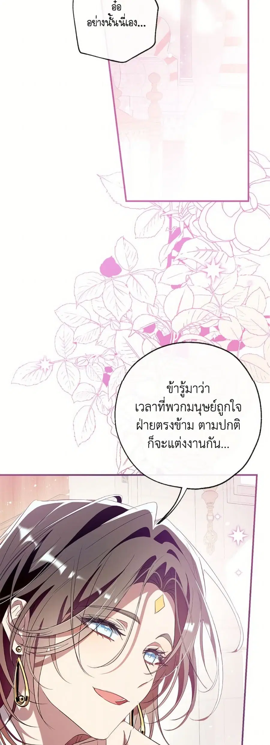 Can We Become a Family? ตอนที่ 142 หน้า 38
