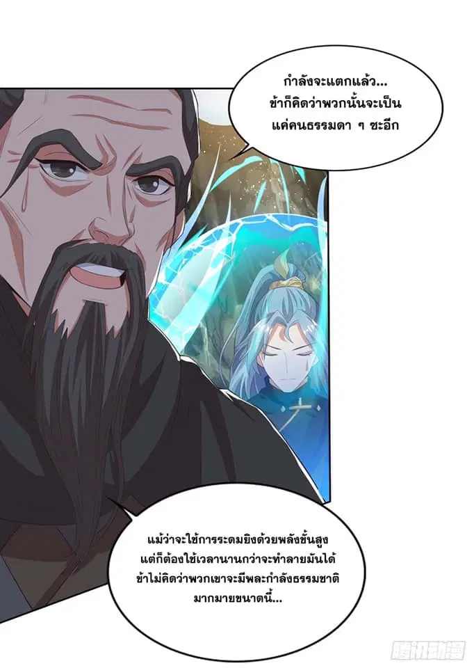 Reborn 80,000 years ตอนที่ 155 หน้า 23
