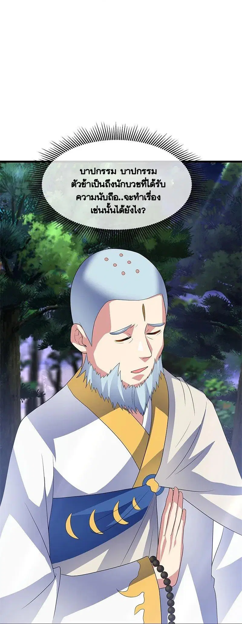 Peerless Battle Spirit ตอนที่ 426 หน้า 39