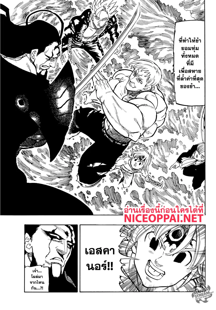 Nanatsu no Taizai ตอนที่ 322 หน้า 4