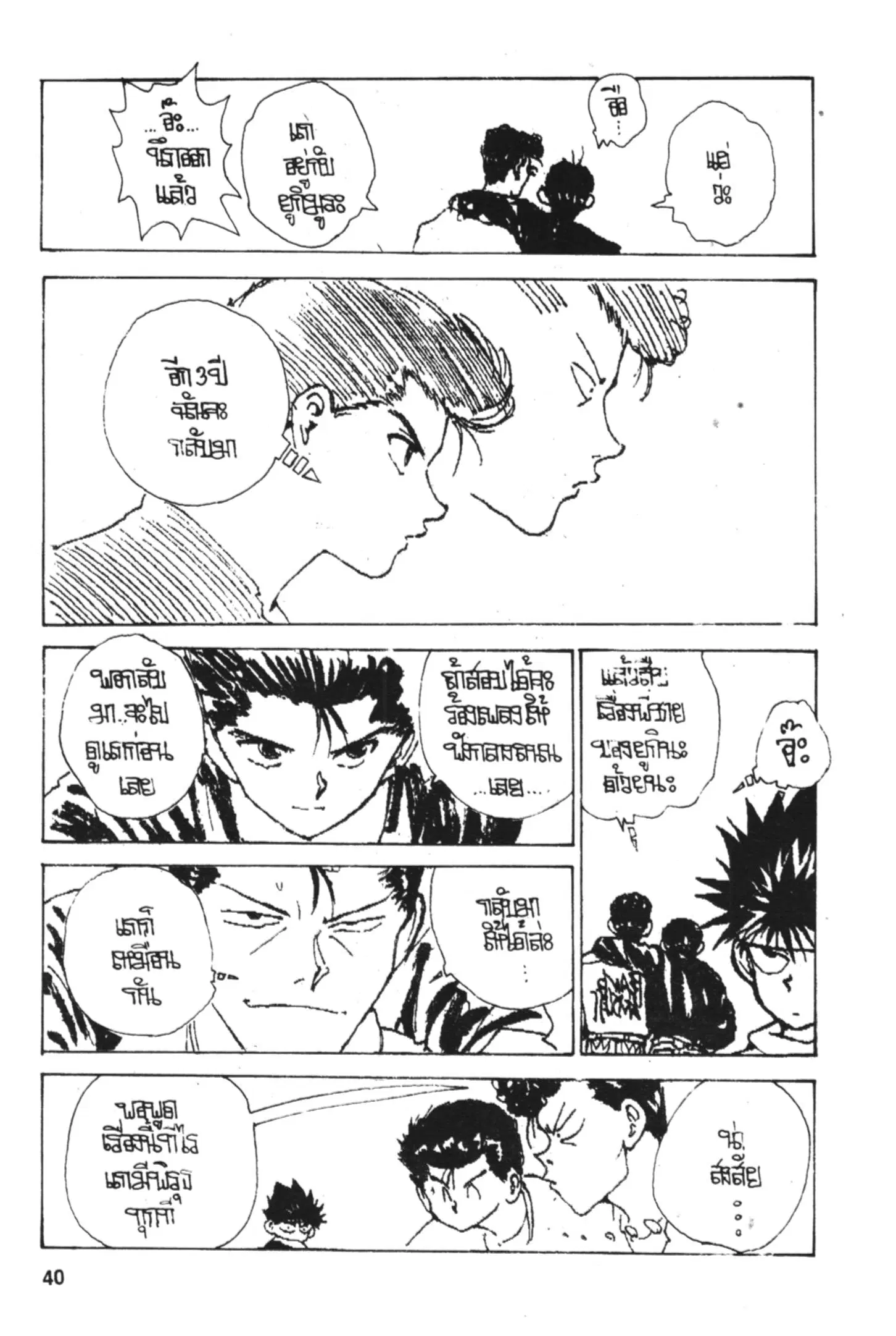 Yu Yu Hakusho ตอนที่ 144 หน้า 6