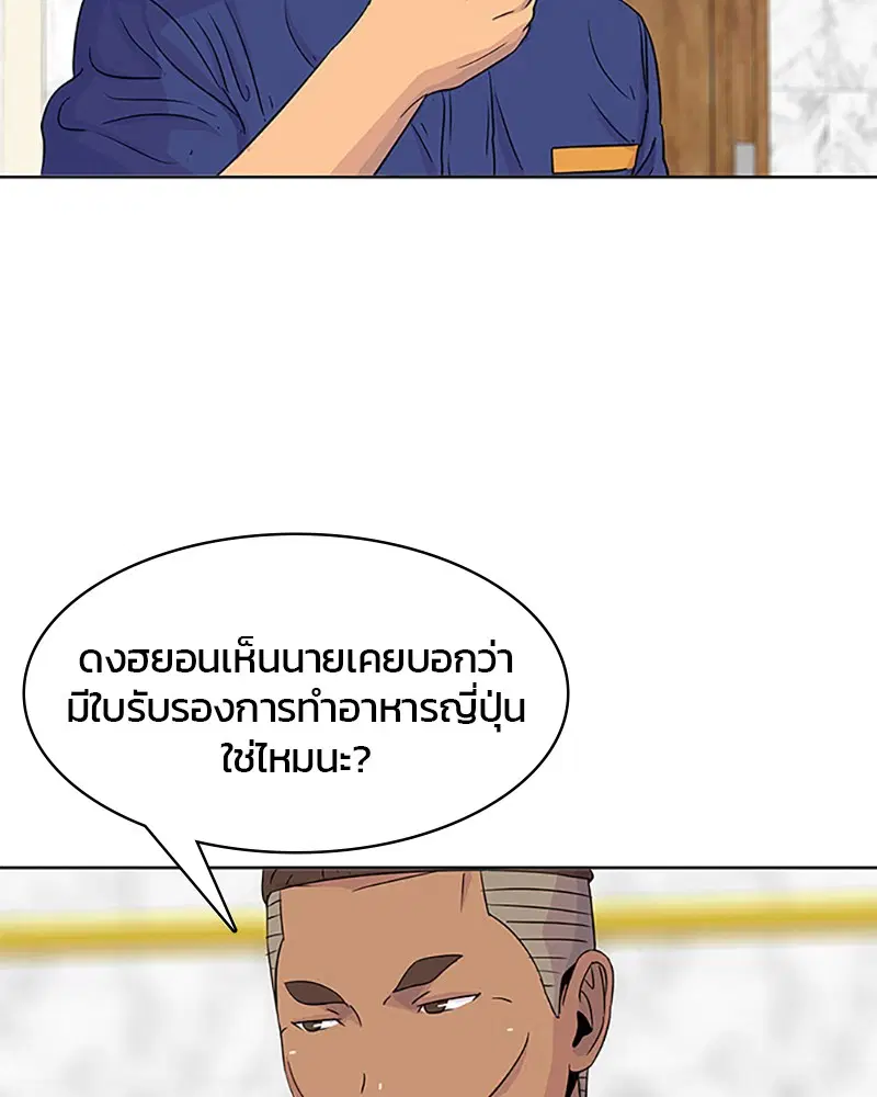 Kitchen Soldier ตอนที่ 39 หน้า 27