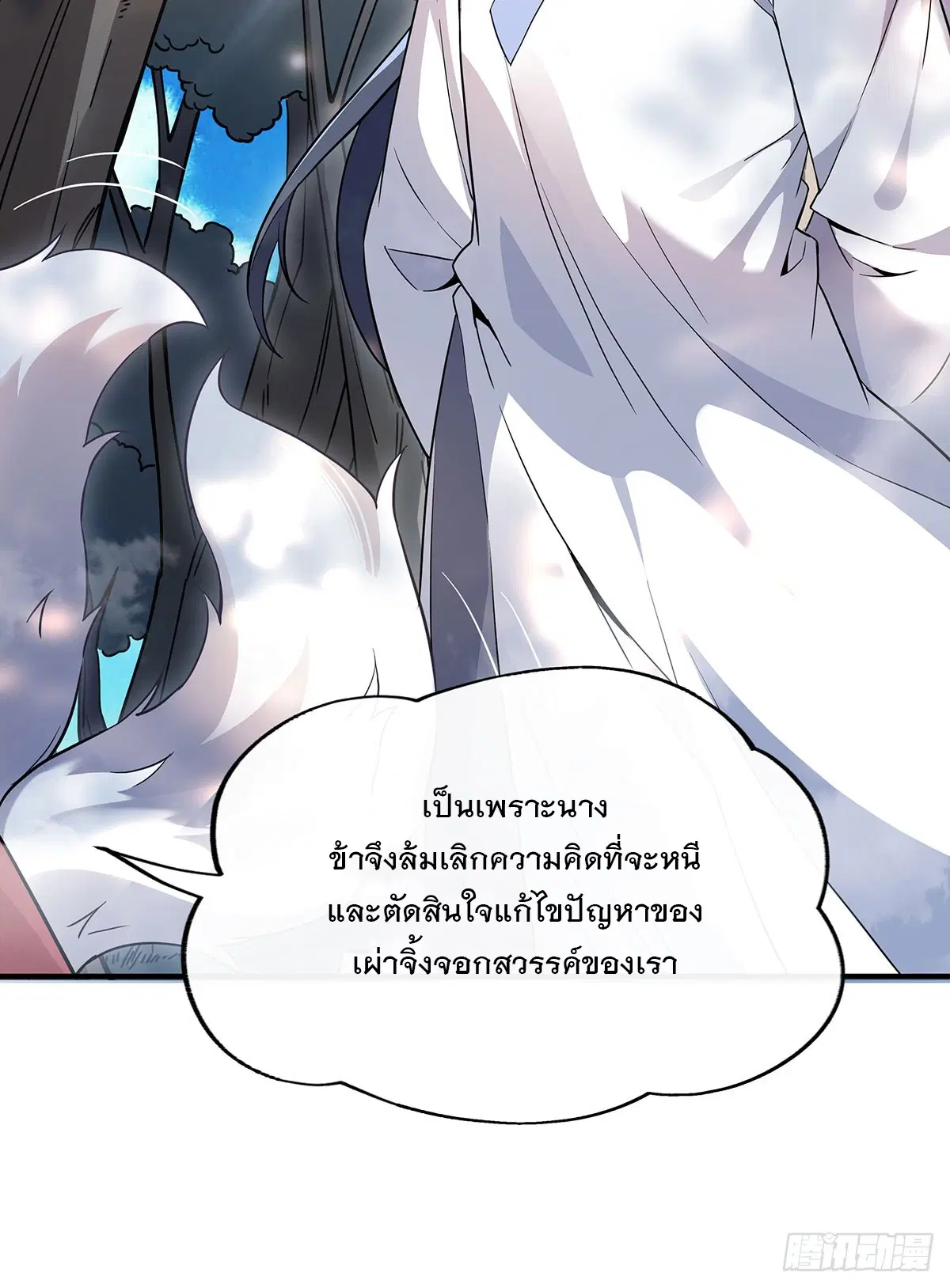 My Female Disciples are all Future Masters of the Heavens ตอนที่ 220 หน้า 8