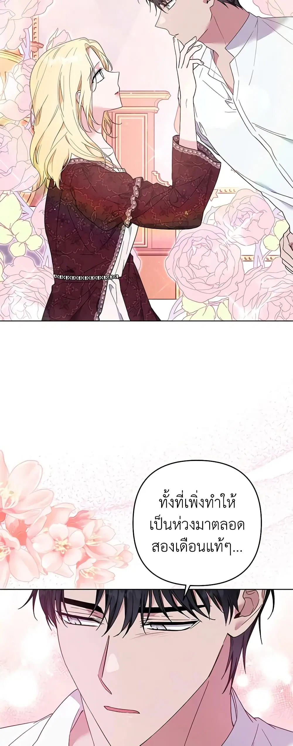 What It Means to Be You ตอนที่ 40 หน้า 32