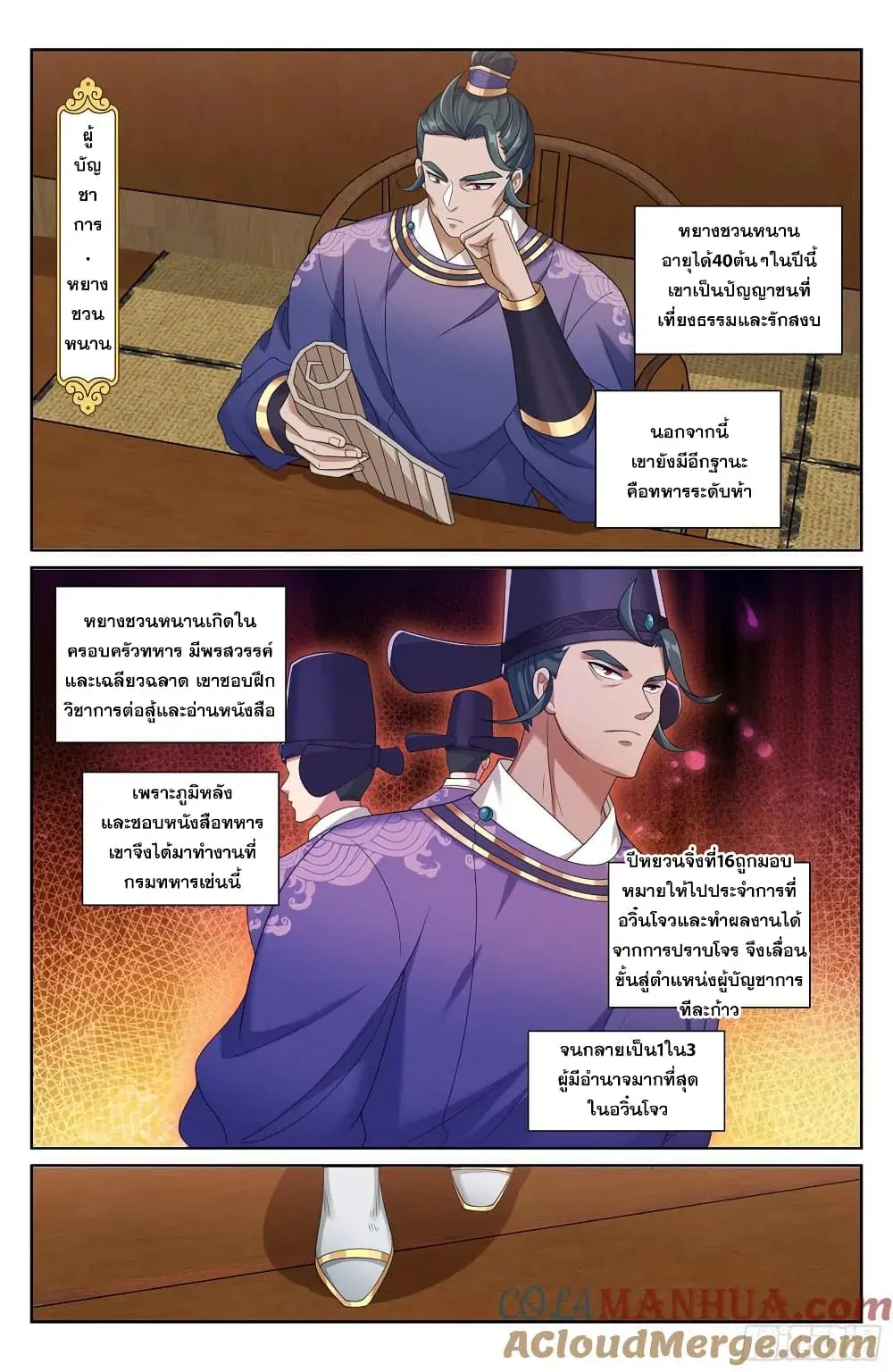 Nightwatcher ตอนที่ 232 หน้า 16