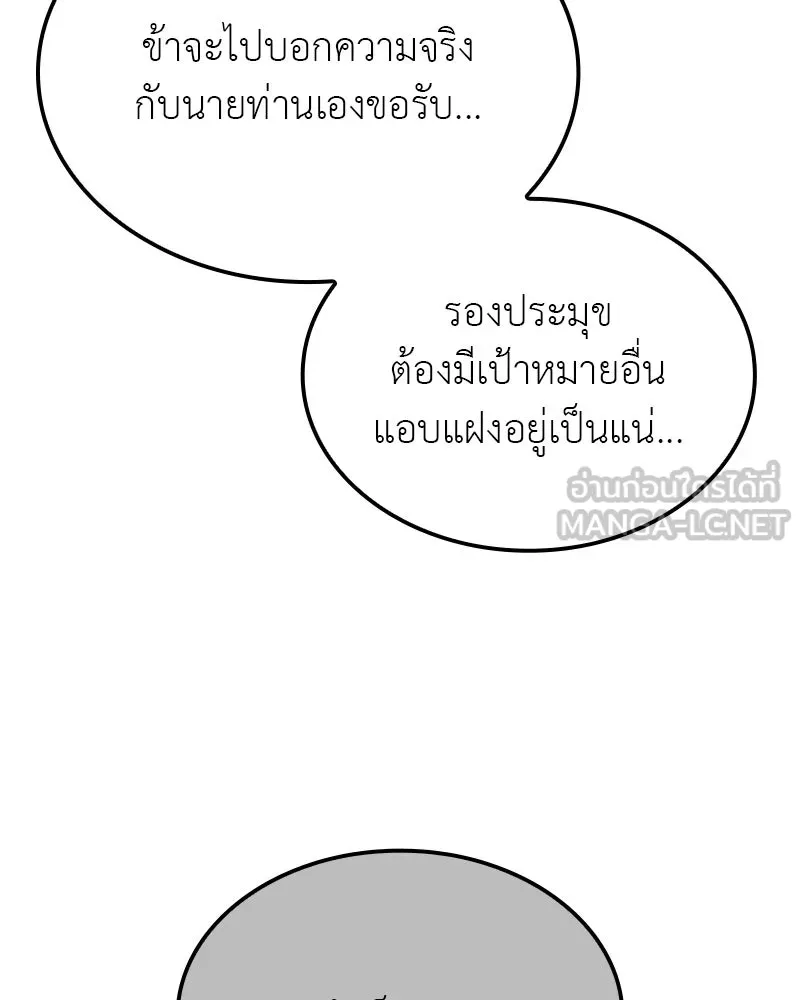 I Reincarnated As The Crazed Heir เกิดอีกทีเป็นว่าที่ประมุขลัทธิมาร ตอนที่ 117 หน้า 78